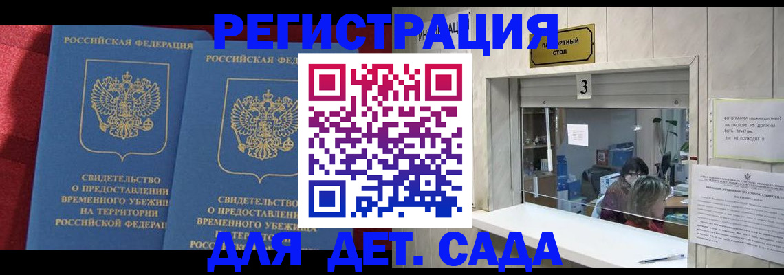 прописка ребенка в Воткинске