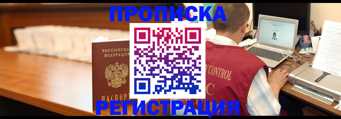прописка 2025 в Воткинске
