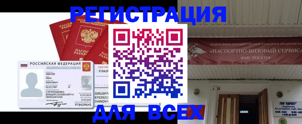 временная регистрация в Воткинске