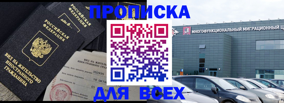 временная прописка в Воткинске
