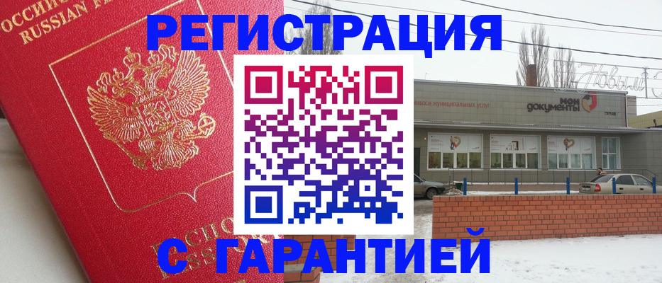 прописка для работы в Воткинске
